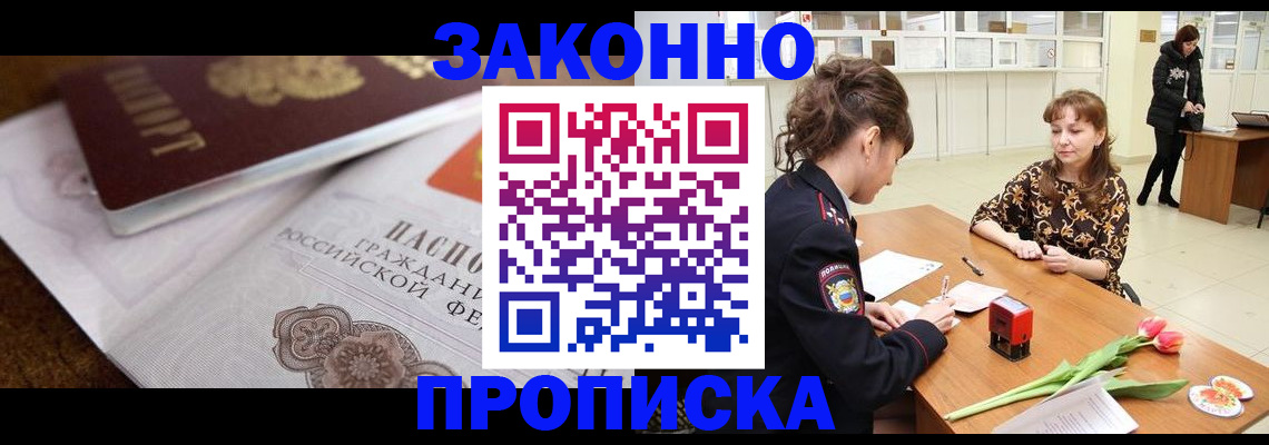 купить прописку в Мончегорске