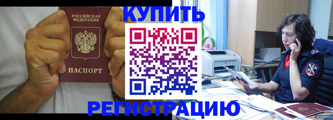 временная регистрация в квартире в Мончегорске