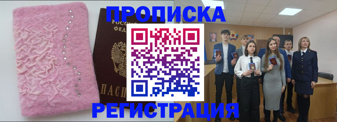 временная регистрация для школы в Мончегорске