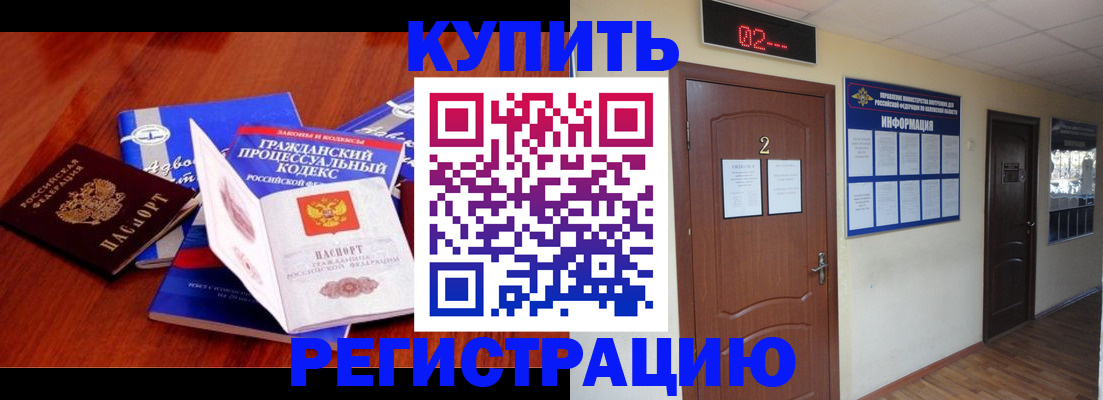 прописка законно в Мончегорске