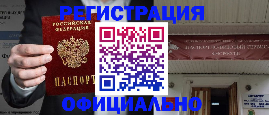 прописка ребенка в Мончегорске