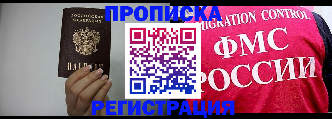 прописка в Мончегорске